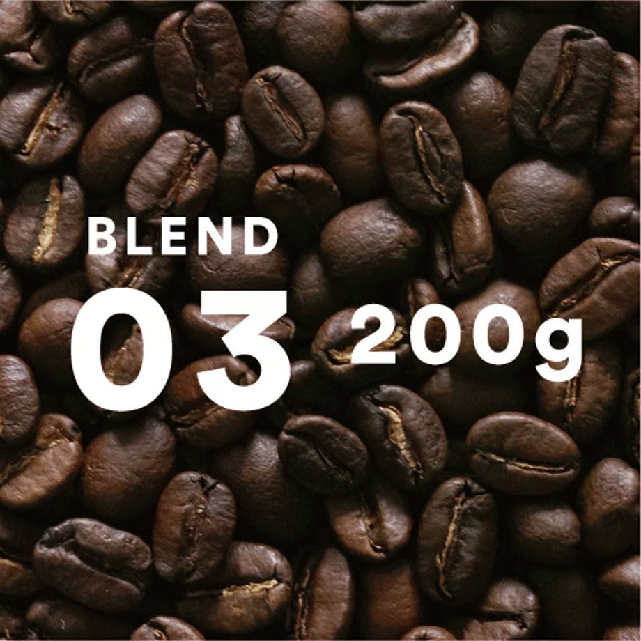 BLEND 03/ 浅煎り(200g)