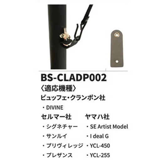 B.AIR　バードストラップ　B♭クラリネット用　アダプター　BS-CLADP002