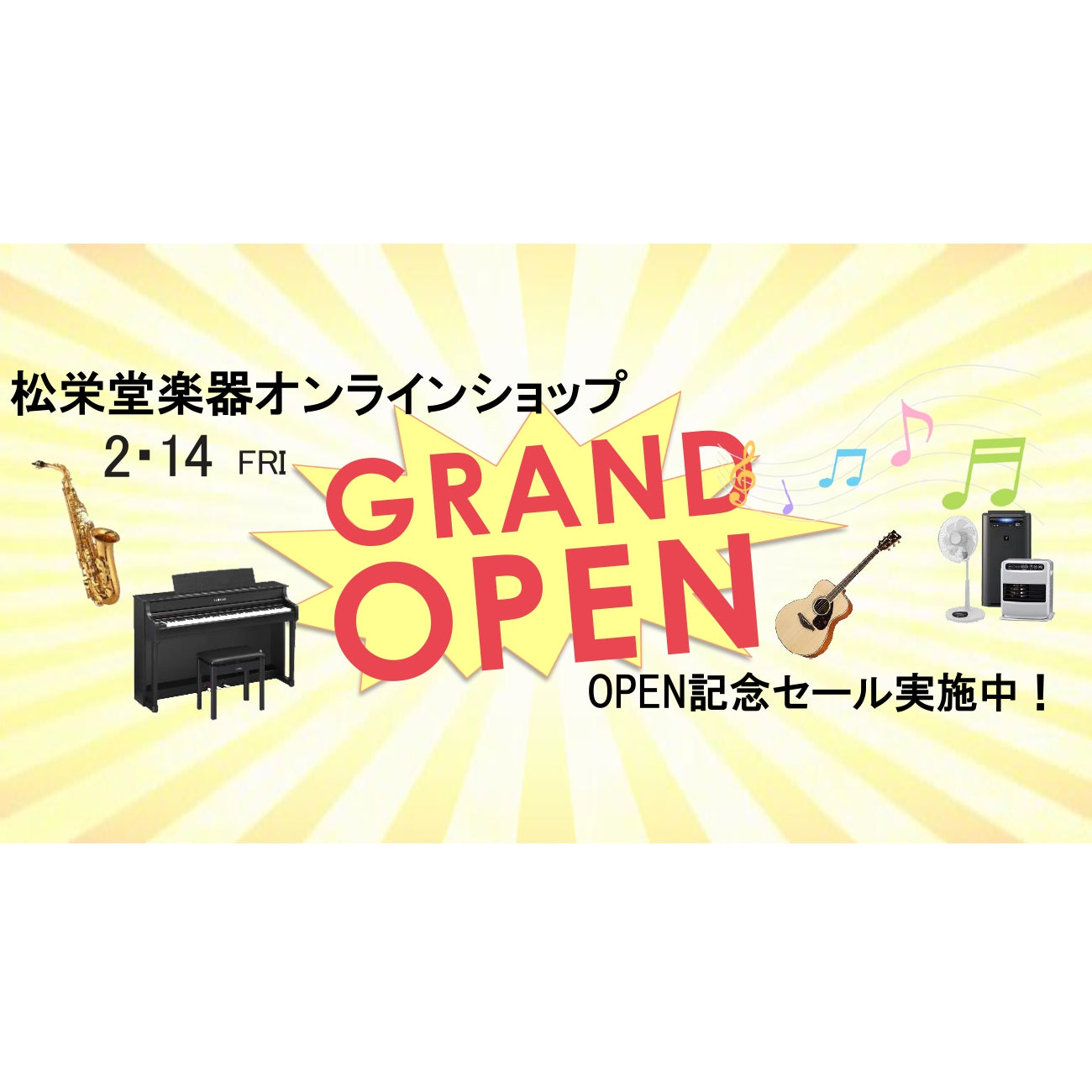 OPENバナー