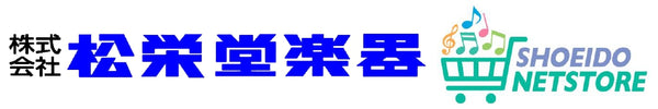 松栄堂楽器ネットストア